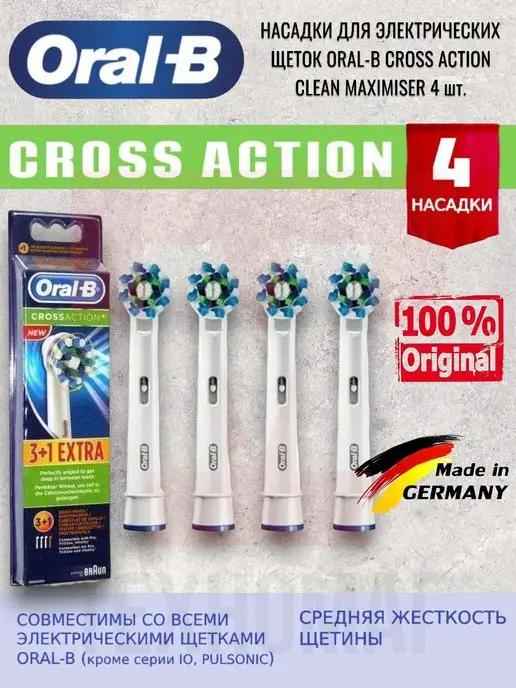 Насадки для зубных щеток Cross Action Clean Maximiser