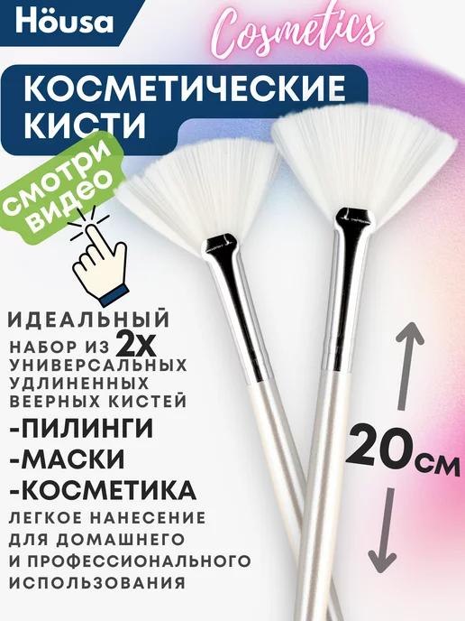 Кисть для масок пилинга косметическая веерная синтетическая