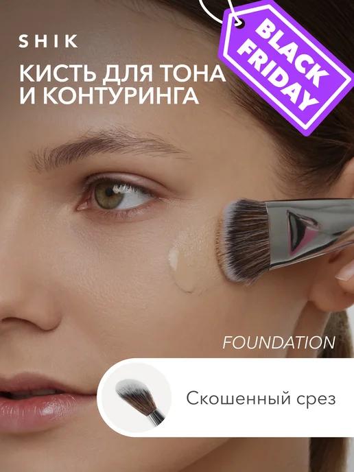 Кисть для тонального крема румян и скульптора FOUNDATION