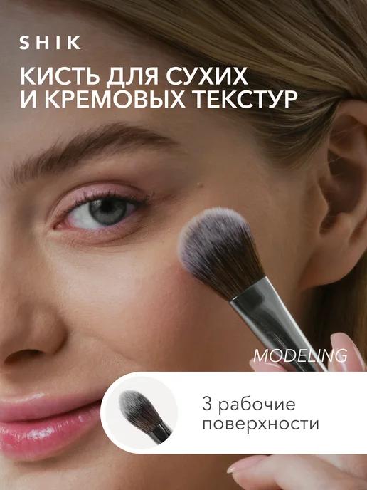 Кисть для макияжа и контуринга лица MODELING