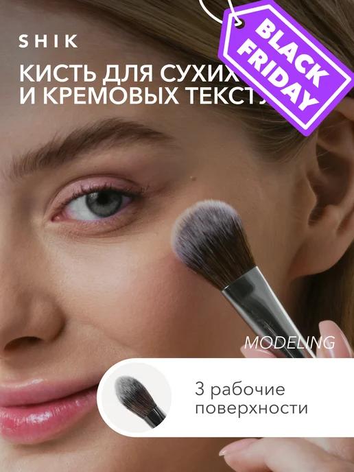 Кисть для макияжа и контуринга лица MODELING