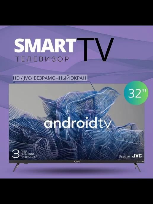 Телевизор 32H750NB 32" HD,голосовое управление,WiFi,Smart TV