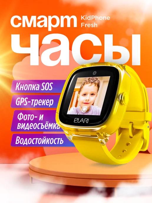 ELARI | Смарт часы детские Kidphone Fresh