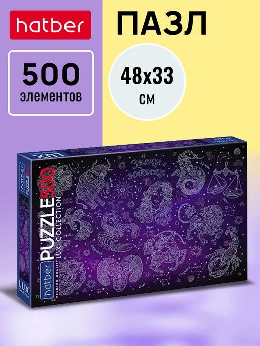 Пазлы 500 элементов 480х330 мм Знаки зодиака