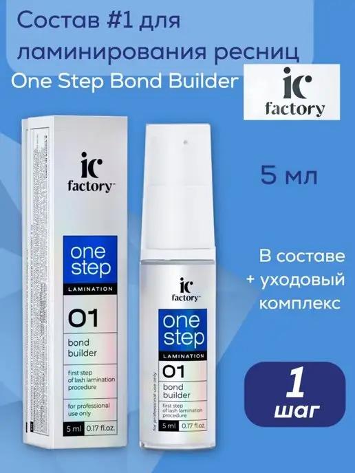 Состав для ламинирования One Step Bond Builder, 5мл