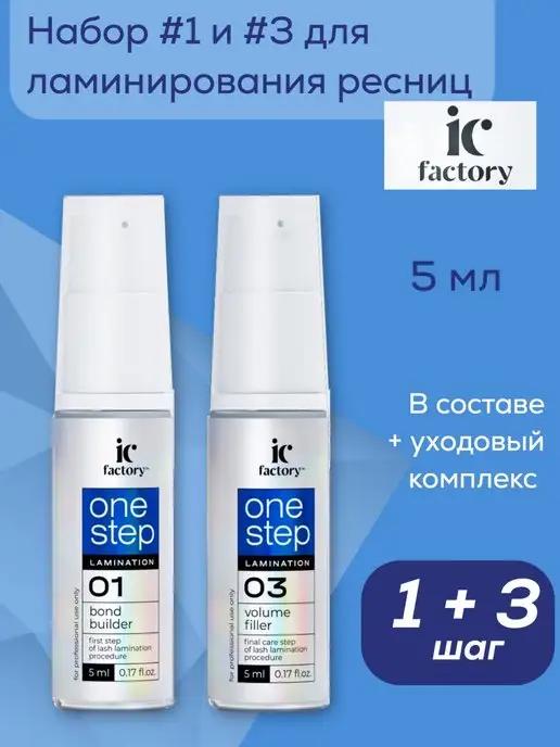 Набор для ламинирования ONE STEP LAMINATION