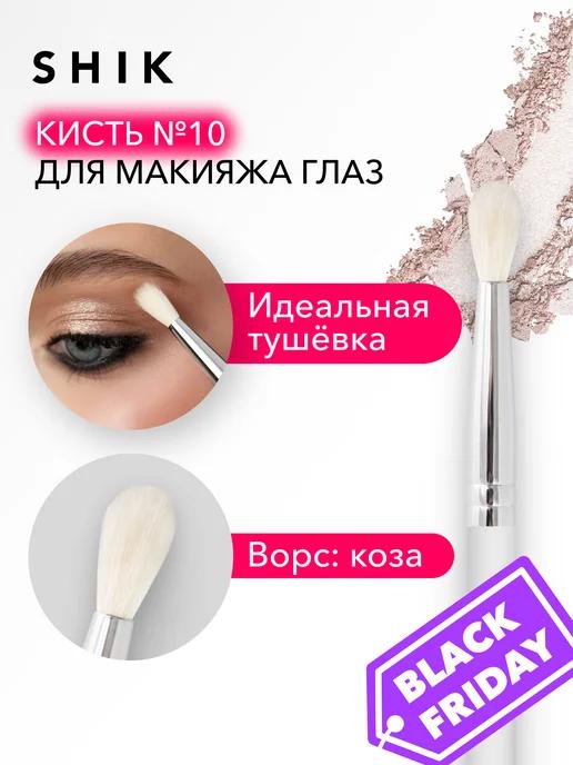 Кисть-факел для макияжа растушевки теней №10