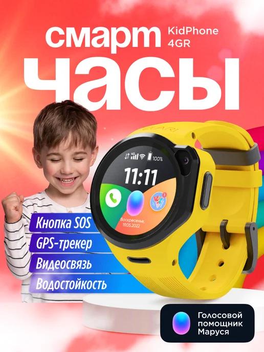 ELARI | Смарт часы детские KidPhone 4GRM