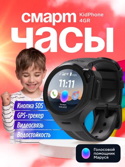 ELARI | Смарт часы детские KidPhone 4GRM