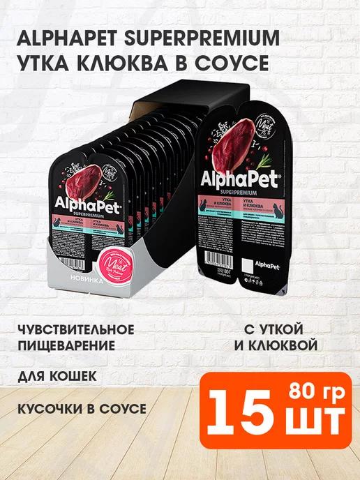 Корм влажный для чувствительных кошек утка клюква 80 г 15 шт