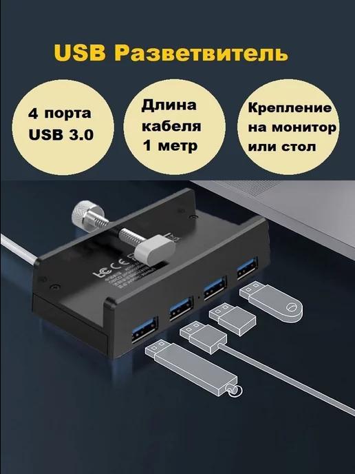 USB HUB 3.0 разветвитель usb хаб на 4 порта металлический