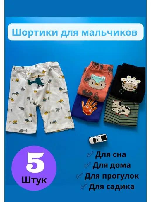 Шортики для мальчиков Carters 5в1