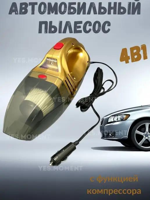 Автомобильный пылесос с компрессором фонариком 4 в 1 Ручной