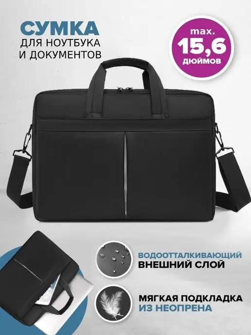 сумка для ноутбука 15.6 дюймов