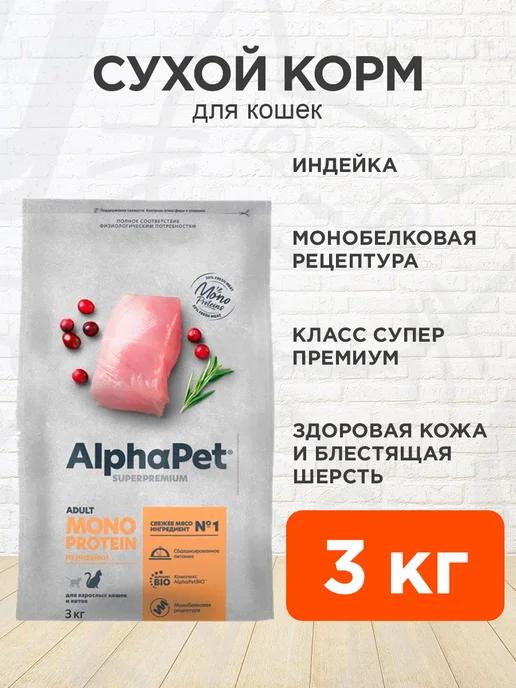 Корм сухой для кошек индейка 3 кг