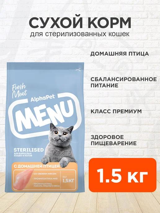 Корм сухой Menu для стерилизованных кошек птица 1,5 кг