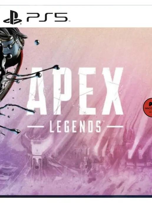 Apex Legends PS4 PS5 Русская версия