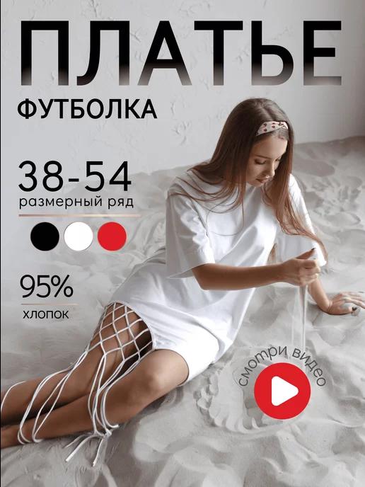 I’m Top | Платье футболка оверсайз туника летнее