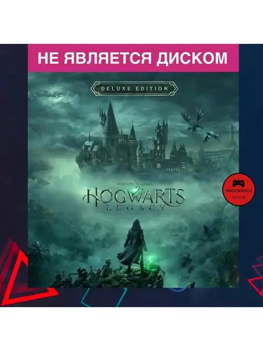 Hogwarts Legacy Deluxe Edition PS4 PS5 Русские субтитры