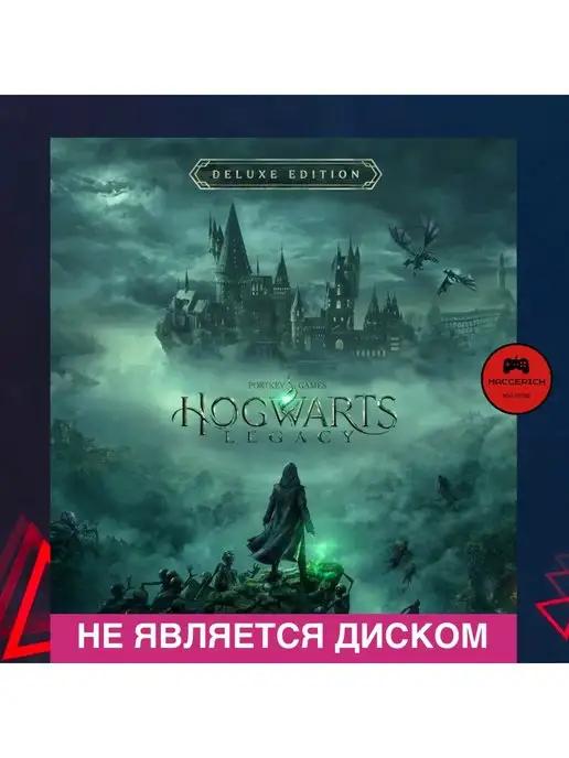 Hogwarts Legacy Deluxe Edition PS4 PS5 Русские субтитры