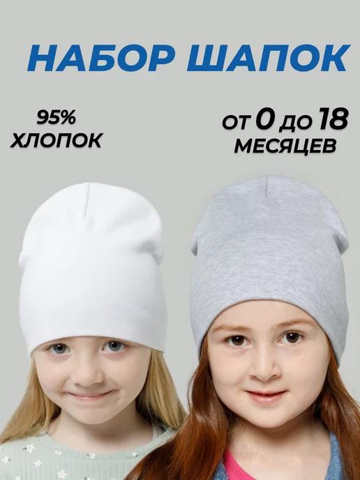 Шапки для новорожденного