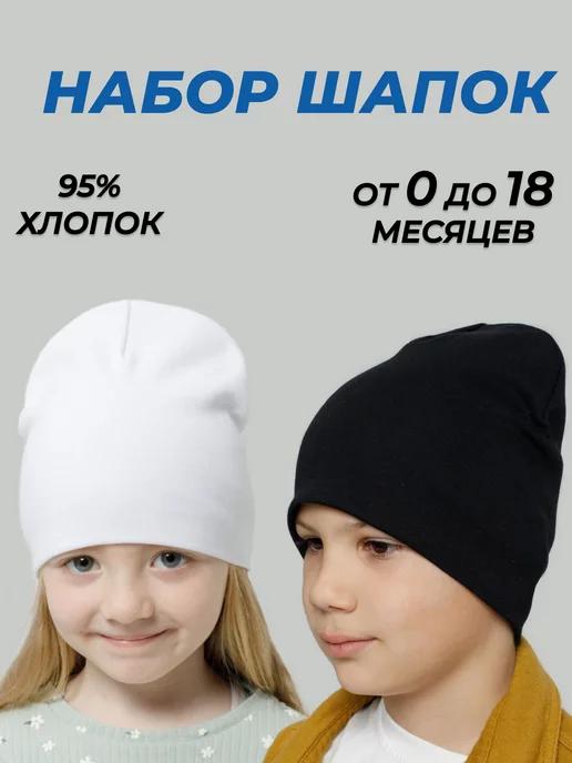 Шапки для новорожденного