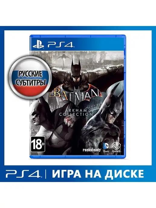 Игра PS4 Batman Arkham Collection