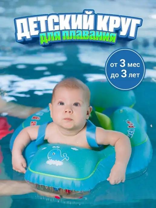 baby swim | Круг для плавания детский надувной для новорожденных детей