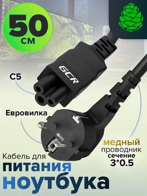 Короткий шнур питания 50см для ПК монитора 3*0.5mm