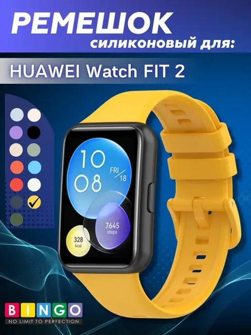 силиконовый ремешок для смарт часов HUAWEI Watch FIT 2