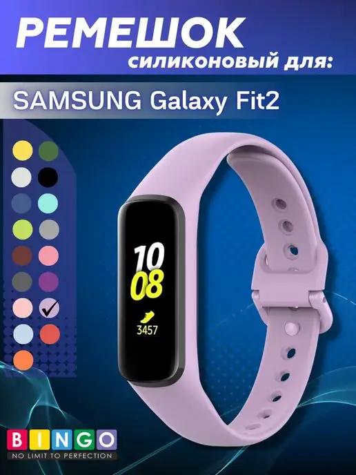 силиконовый ремешок для SAMSUNG Galaxy Fit 2