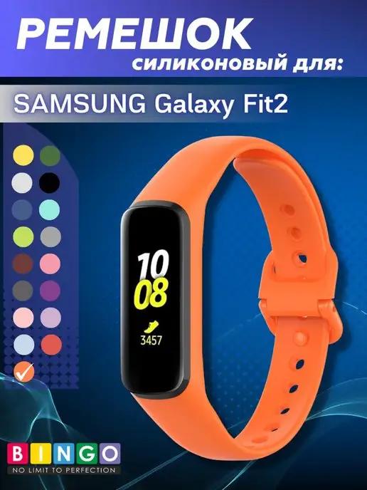 силиконовый ремешок для SAMSUNG Galaxy Fit 2