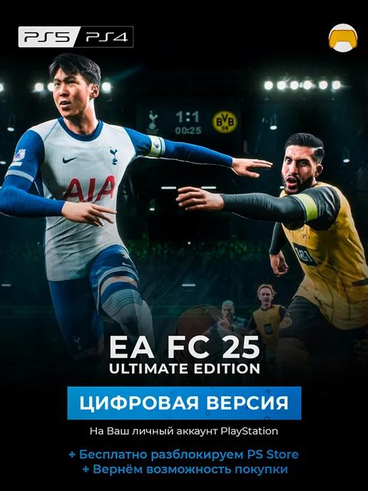 EA FC 25 Fifa 25 игра PS5 PS4 ПС4 ПС5 PlayStation 4 5