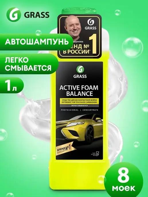 Автошампунь для бесконтактной мойки Active Foam Balance, 1л