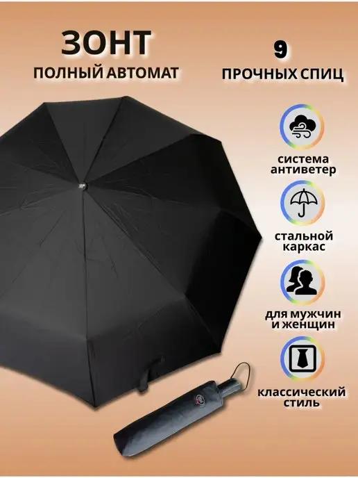 alanshop | Зонт полный автомат антиветер черный