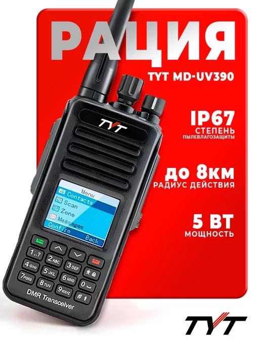 Рация тит MD-UV390 DMR 5 Вт