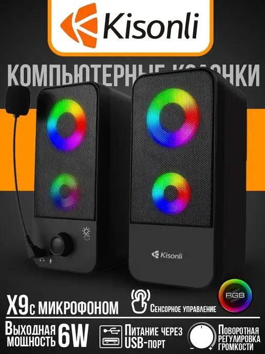 Колонки для компьютера с RGB-подсветкой 6W