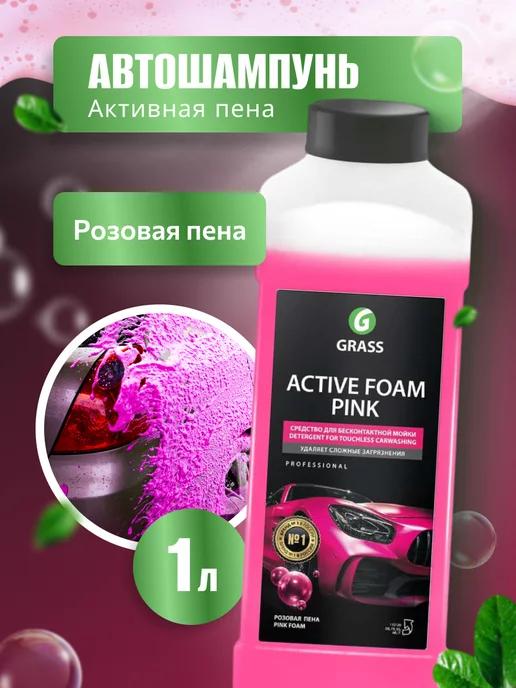 Автошампунь для бесконтактной мойки, Active Foam Pink, 1 л