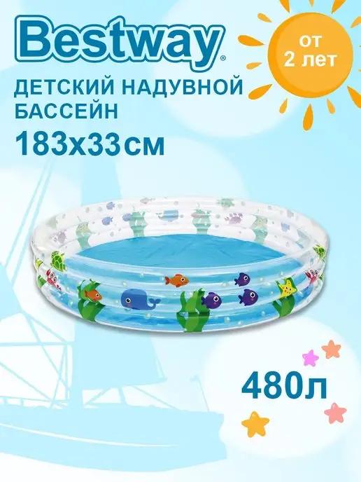 Детский надувной бассейн 183х33см "Подводный мир" 480л