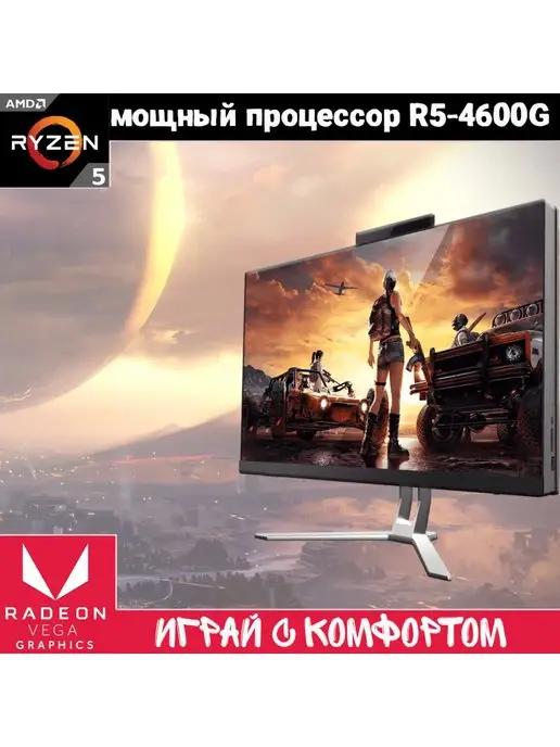 Моноблок 23,8" Ryzen 5 4600G