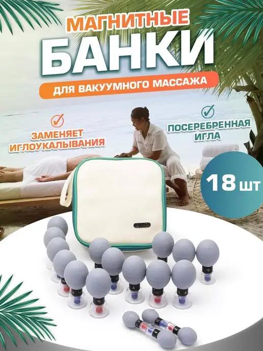 Вакуумные банки магнитные для массажа Хаси