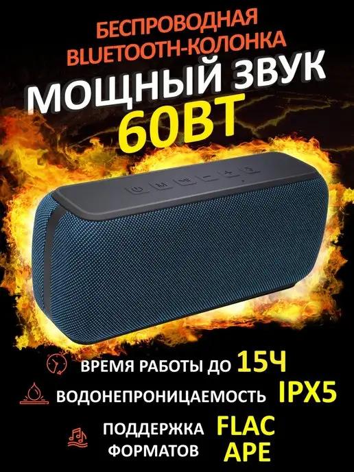 AGNI | Беспроводная портативная колонка bluetooth 60ВТ