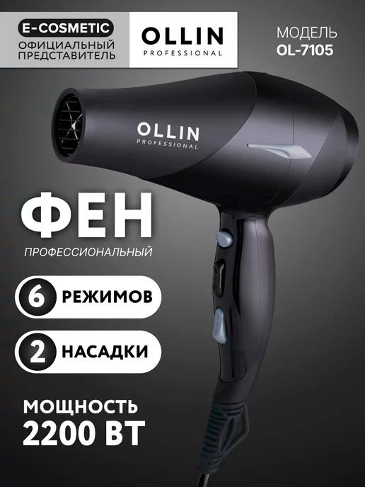 Фен для укладки OL-7105, 1 шт