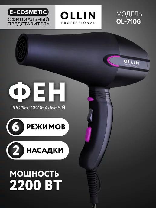 Фен для укладки OL-7106, 1 шт