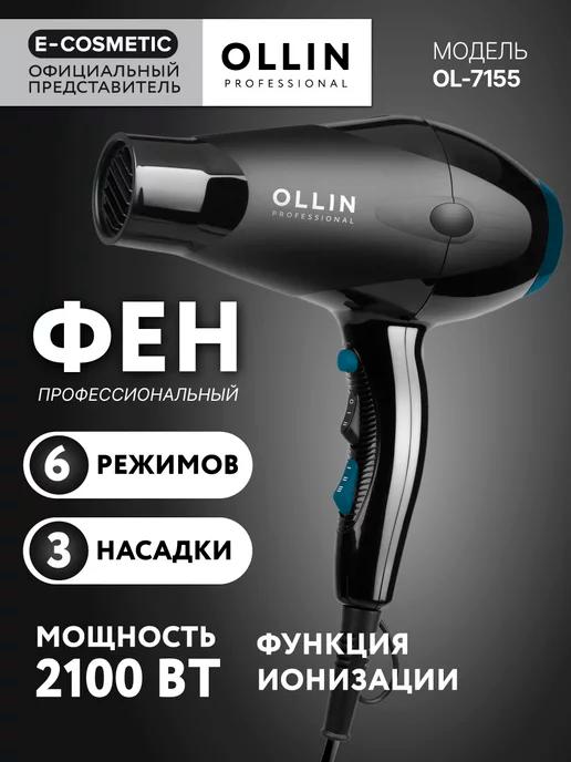 Фен для укладки OL-7155, 1 шт