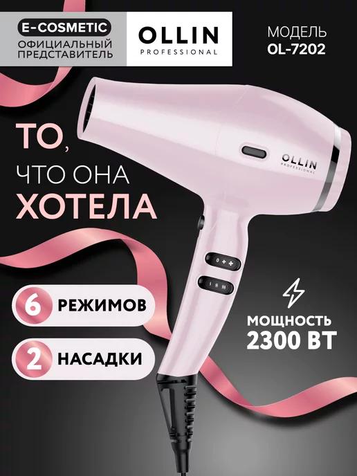 Фен для укладки OL-7202 розовый, 1 шт