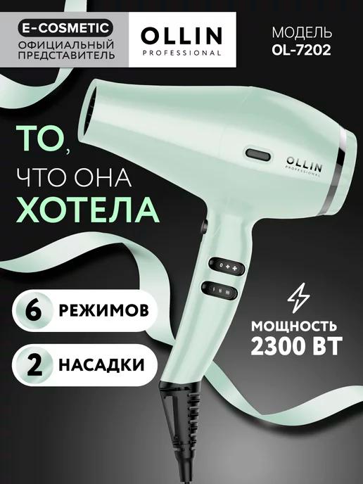 Фен для укладки OL-7202 зеленый, 1 шт