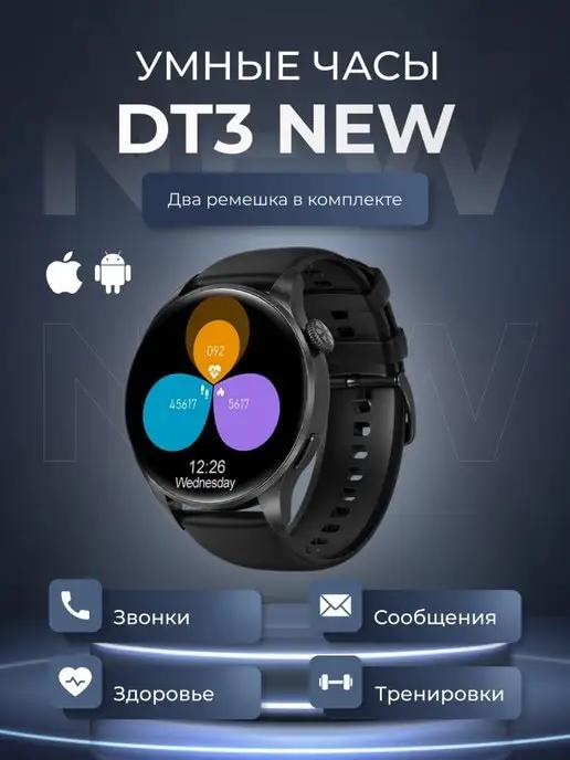 Умные смарт часы Smart watch DT 3 NEW