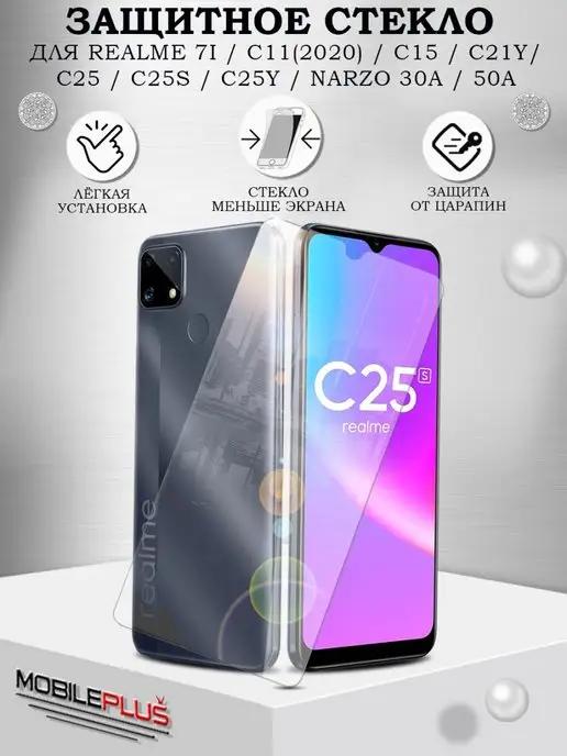 Защитное стекло на Realme C11 C21Y C25s без рамок