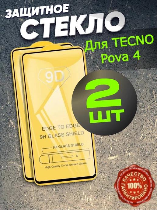 Защитное стекло для TECNO Pova 4, текно пова 4